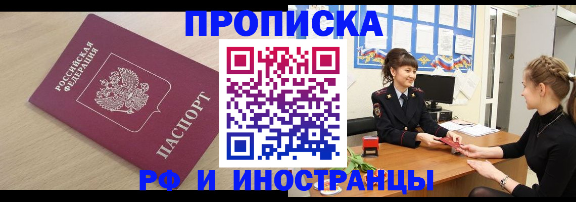 прописка иностранных граждан в Тимашёвске